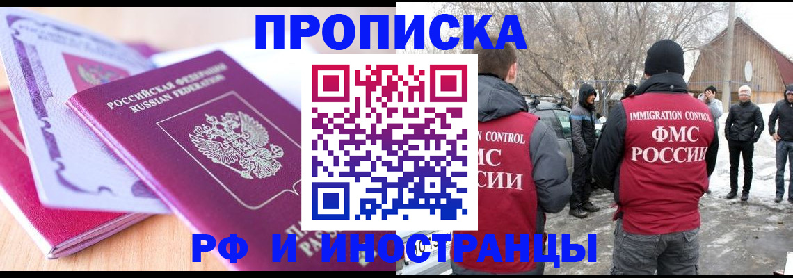 прописка штамп в Почепе