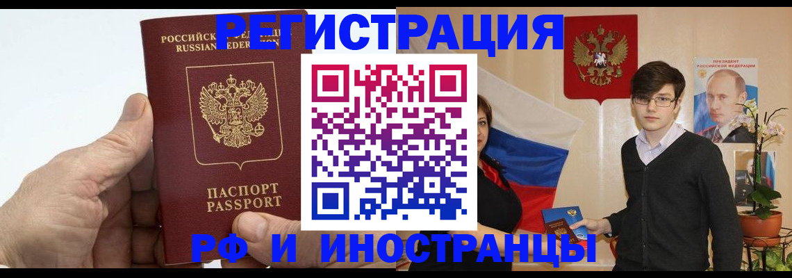 временная регистрация недорого в Почепе