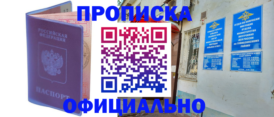 прописка регистрация в Почепе