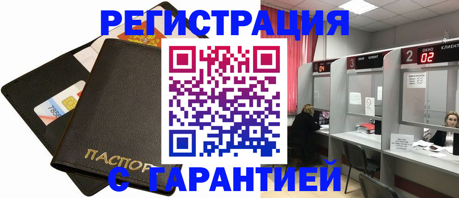 временная регистрация недорого в Почепе
