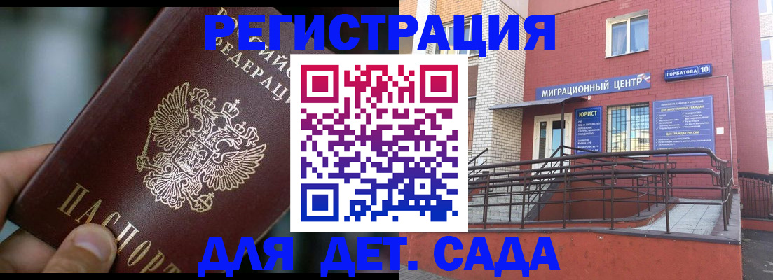 временная регистрация законно в Почепе