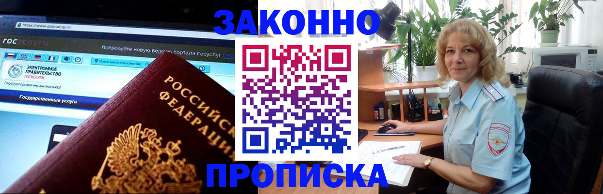 прописка ребенка в Почепе