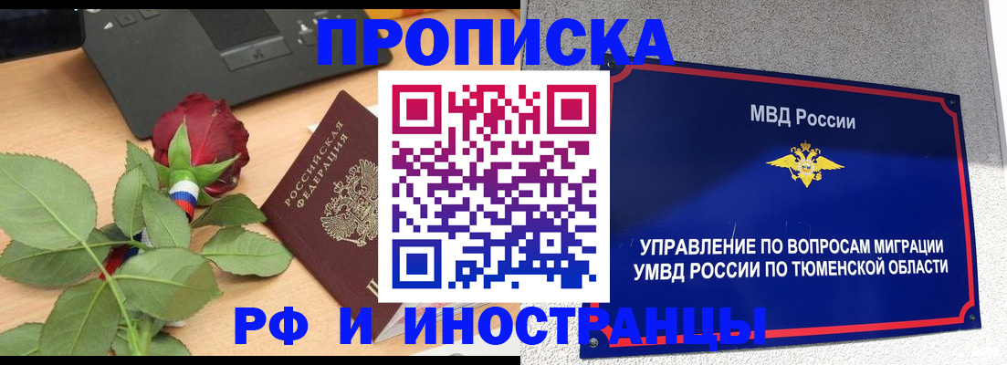 прописка иностранных граждан в Почепе