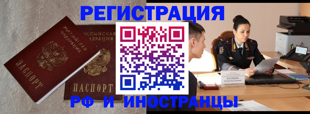 временная регистрация законно в Почепе